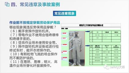 新员工三级安全教育和劳动防护用品培训