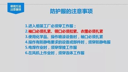 个体劳动防护用品（PPE）使用培训