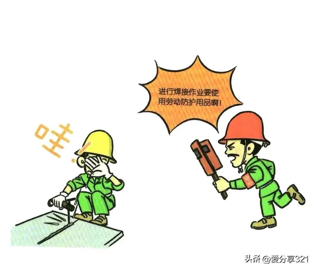 图说安全——漫画安全一百张之劳动防护用品篇